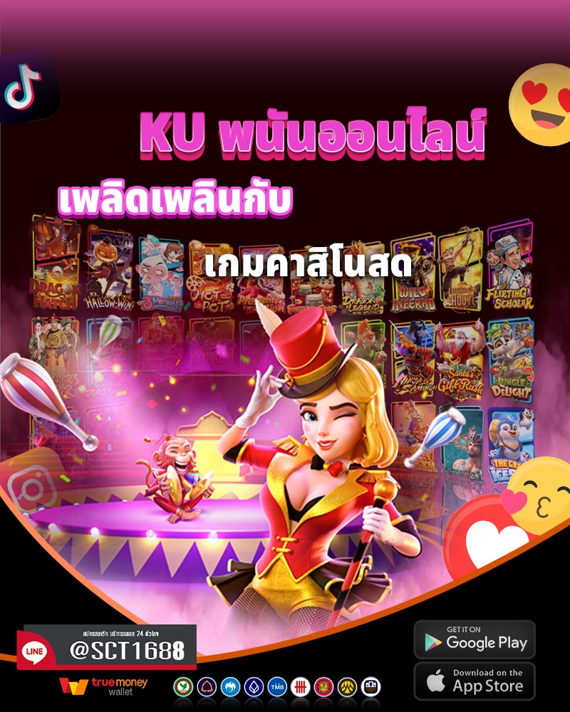 เพลิดเพลินกับเกม