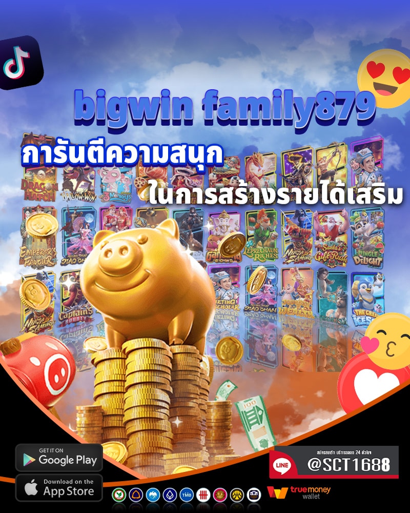 การันตีความสนุก