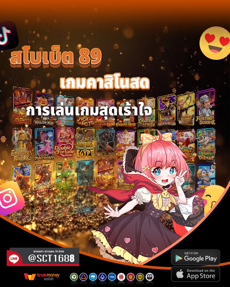 เกมคาสิโนสด