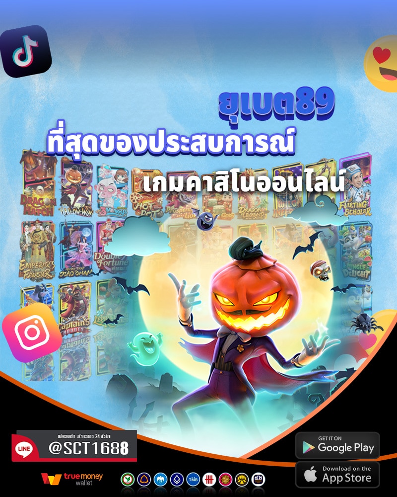 ยุเบต89 ที่สุดของประสบการณ์